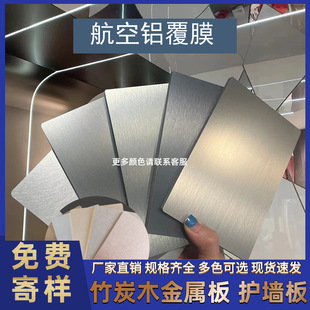 Aviation Aluminum Coated Carbon Crystal Board Wall Panel Metal Bamboo Charcoal Wood Grain Board Decorative Background Mirror Aluminum-Plastic Board