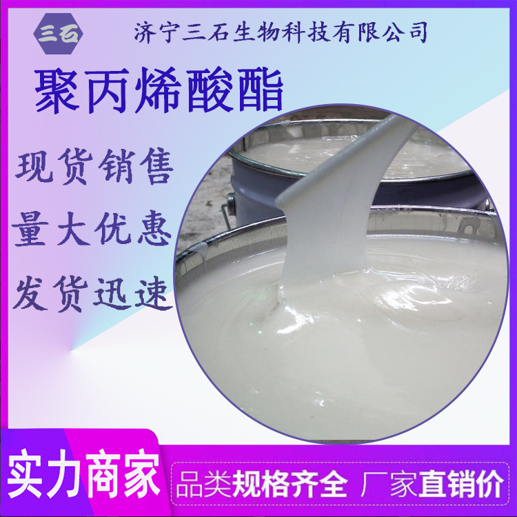 Polyacrylate Sanshi manufacturer supplies polyacrylate emulsion