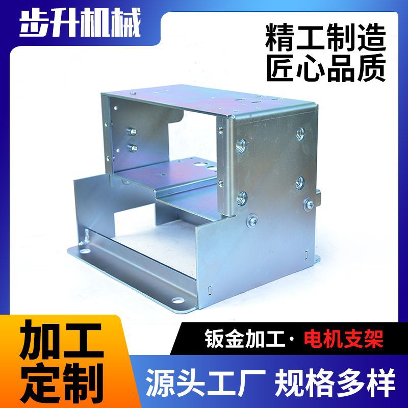 钣金加工电机支架 不锈钢五金冲压件 金属外壳机柜 厂家供应