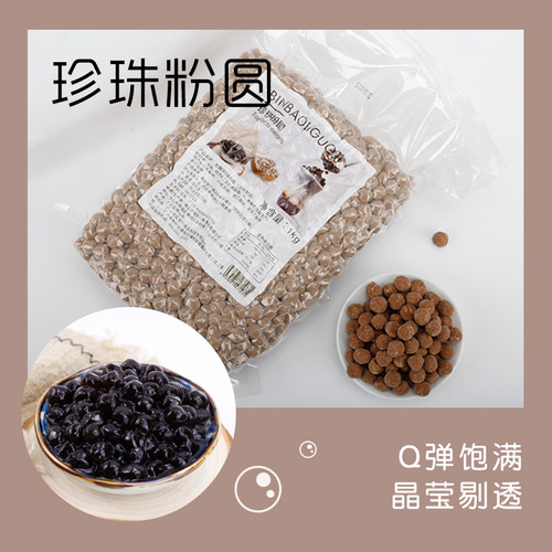 琥珀珍珠粉圆1kg 黑糖迷你小白玉珍珠圆 快煮珍珠奶茶原料店专用