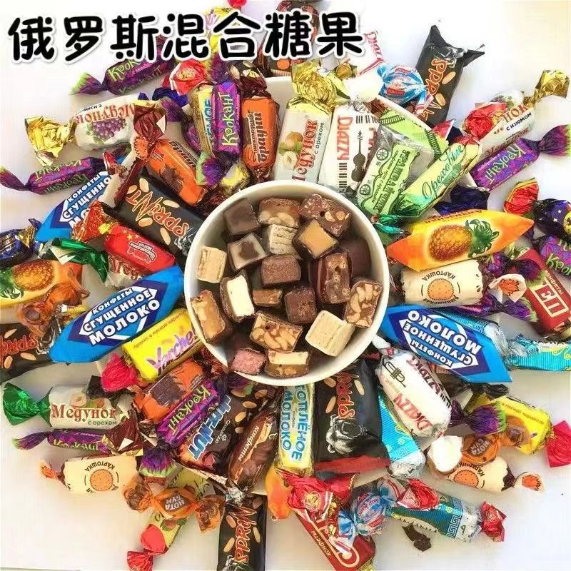 俄罗斯进口糖果混合巧克力糖紫皮糖多种糖果混装礼包喜糖年货批发