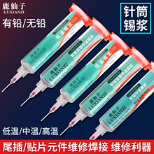鹿仙子手机维修锡浆无铅中温高温低温焊锡膏焊接针筒锡膏芯片维修