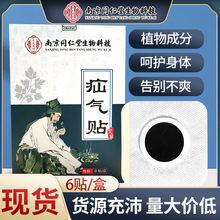 南京同仁堂生物科技艾疝贴肚脐贴艾灸贴艾草贴疝腹贴爆款批发代发