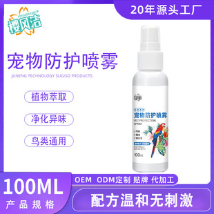 Bird Parrot External Mite Removal Spray Deodorant Spray Feather Mite Removal Spray Quail Spray Pet Deodorant