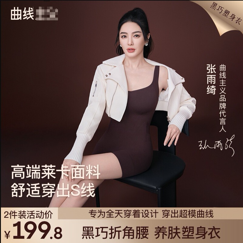 New Product Similar to Qian Yuqi's Model: Black Slimming Shapewear with Curved Waist Design, Tummy Control, Butt Lift, and Multi-Peptide Body Suit