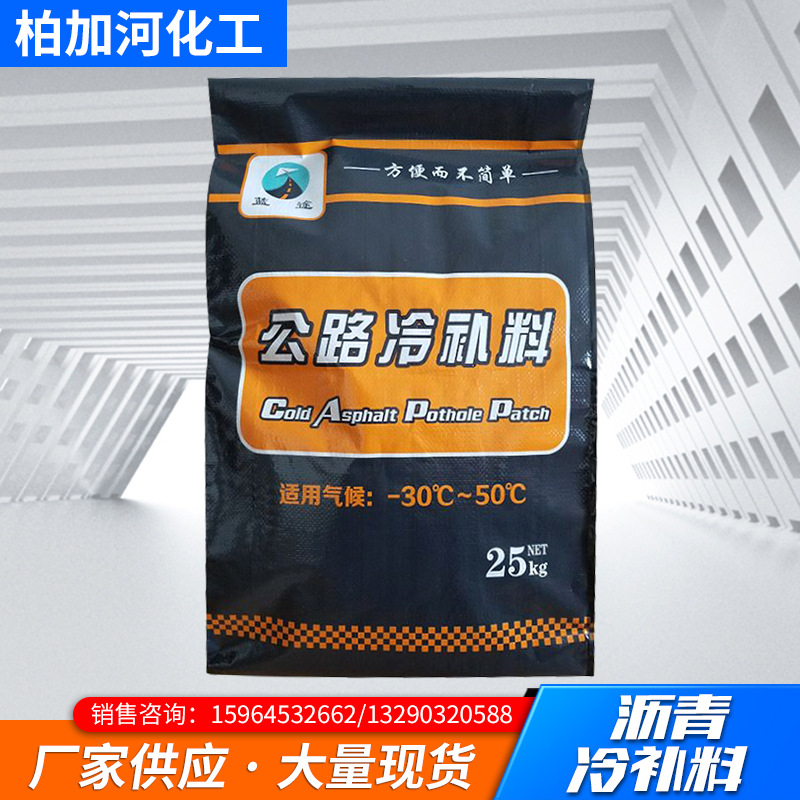 沥青道路修补养护公路裂缝修补高速路保养快速修复沥青冷补料