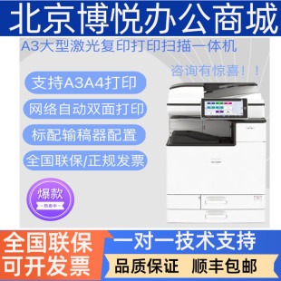 Ricoh Im2500/3000/4000/5000/6000/7000/8000/9000 Copier A3 All-In-One Machine