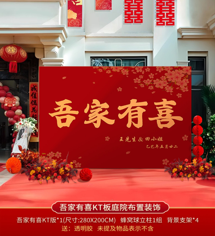 农村院子中式婚礼布置喜字kt板装饰结婚户外场景婚庆留影区背厂家|undefined