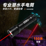 ORCATORCH虎鲸 D560RL潜水手电筒红激光远射潜水打信号专业夜潜灯