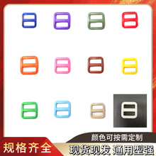 多规格箱包配件塑料三档扣日字扣背包彩色日子扣时尚包调节扣