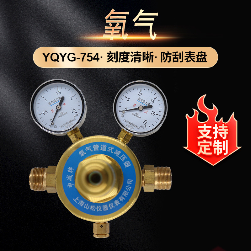 减压器 YQYG-754 2.5*25MPa 氧气减压器 减压阀 调压阀