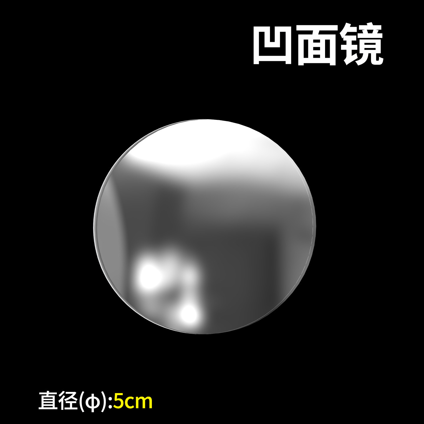 [Single lens] 5cm concave mirror