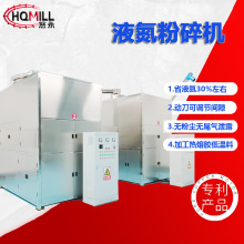 液氮粉碎机低温磨粉机深冷粉碎机液氮磨粉机可加工TPU/PP/PA/POE