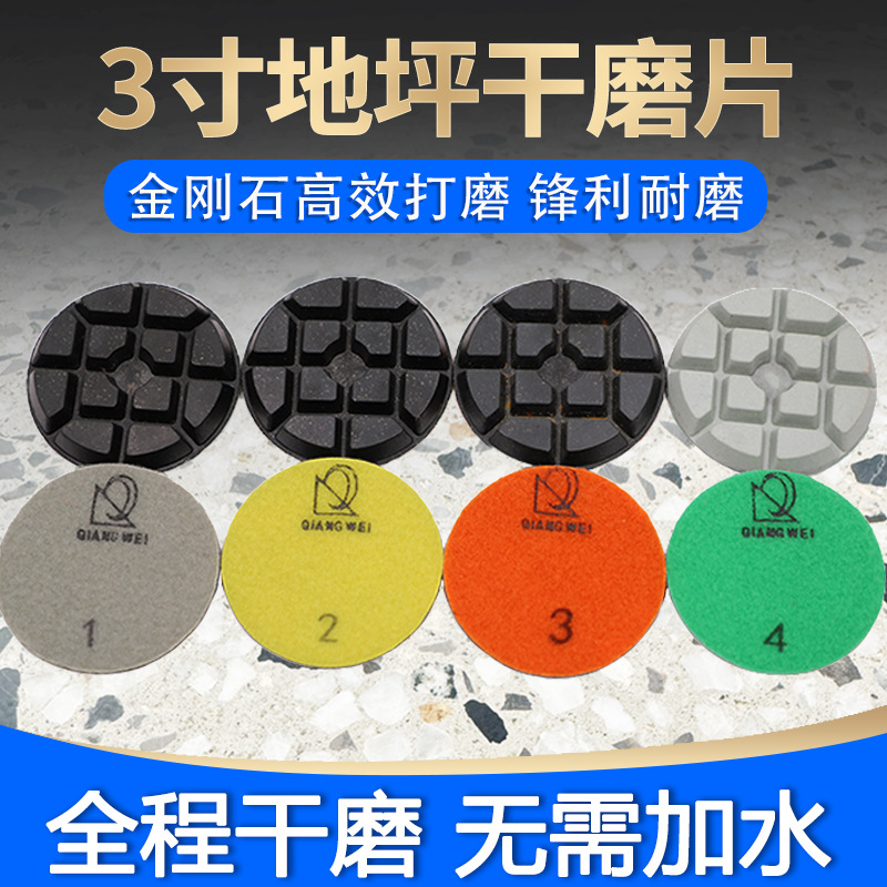 翻新地坪磨片固化环氧专用树脂干磨片混凝土打抛光干金刚石