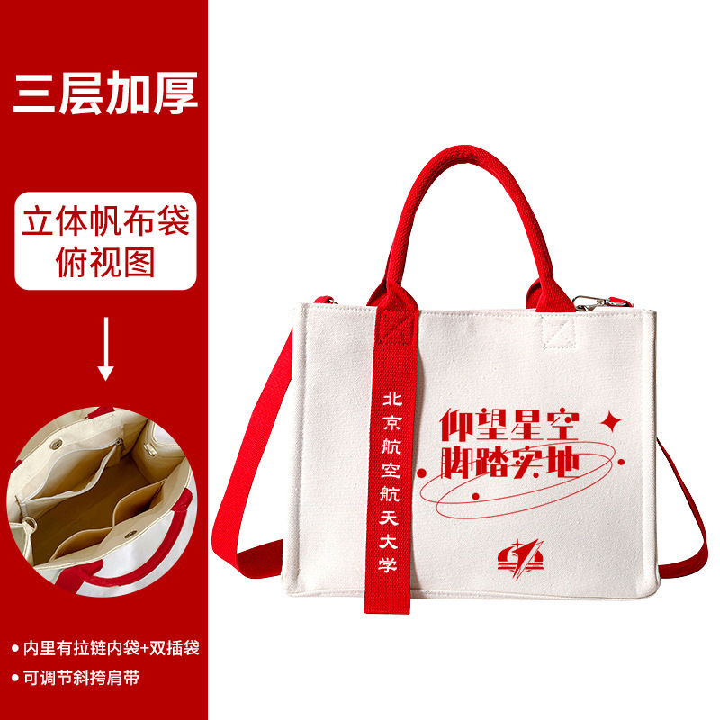 帆布袋定 制印logo礼品手提高端加厚飘带学校校庆宣传商务帆布袋|undefined