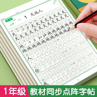 First and Second Grade First and Second Volume Synchronized Textbook Dot Matrix Pen Control Training New Character Copybook Tracing Red Version Compiled by the Ministry of Education