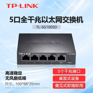TP-LINK TL-SG1005Dǧ�׽��Q�C5�ھW�j�־������������Q��1000M