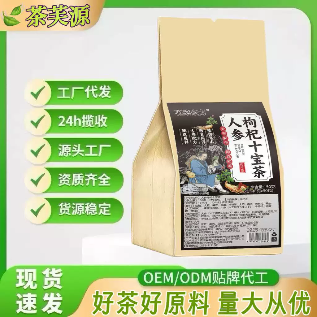 人参枸杞十宝茶茶包独立包装人参枸杞十宝茶养生茶袋装5克*30