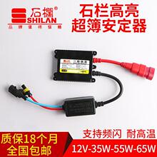 直流安定器 12V65W超亮汽车摩托车通用氙气大灯安定器 稳定器