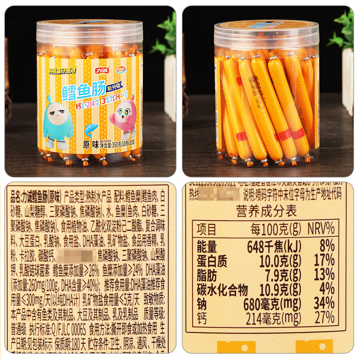 配料-力诚鳕鱼肠【原味】350克.jpg