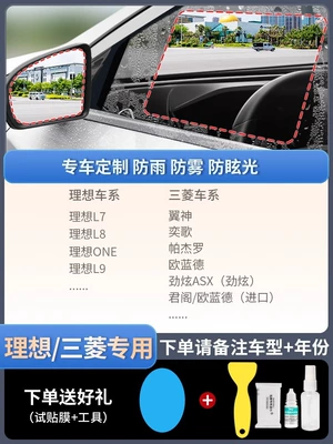 Rearview mirror rainproof sticker Reflective Car Artifact, Waterproof and - upgrade-atomic-membrane-pack-of-5-pieces-idealmitsubishi-only-remarks-model-year