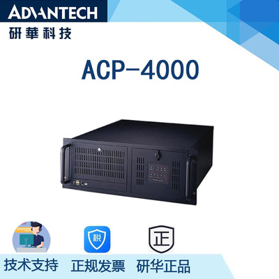 研华 ACP-4000 МБ промышленного управления машиной 4U Высота 19-дюймового шельфа промышленного компьютера коробка