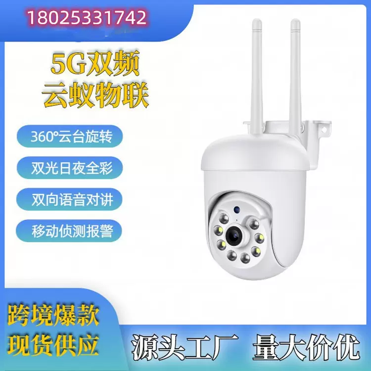 5G双频云蚁物联高清1080P球机摄像头智能网络家用远程对讲监控器