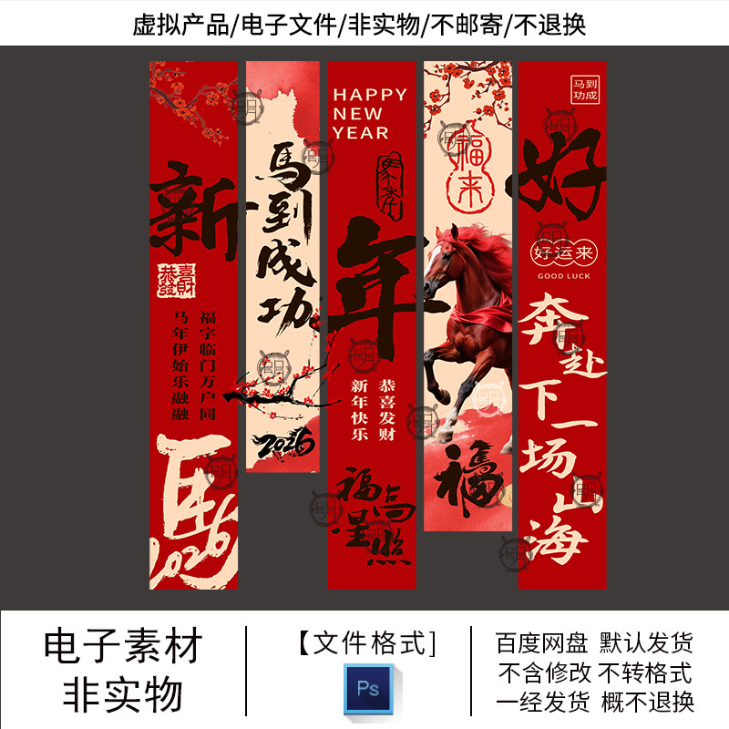 2026新年氛围布置春节马年元旦活动打卡背景挂布条幅ps设计素材无