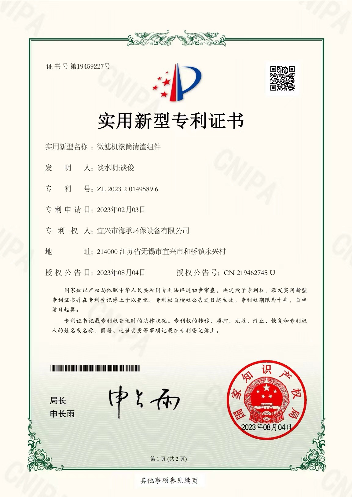微滤机刮渣66cf0f225406d7666fab0540f