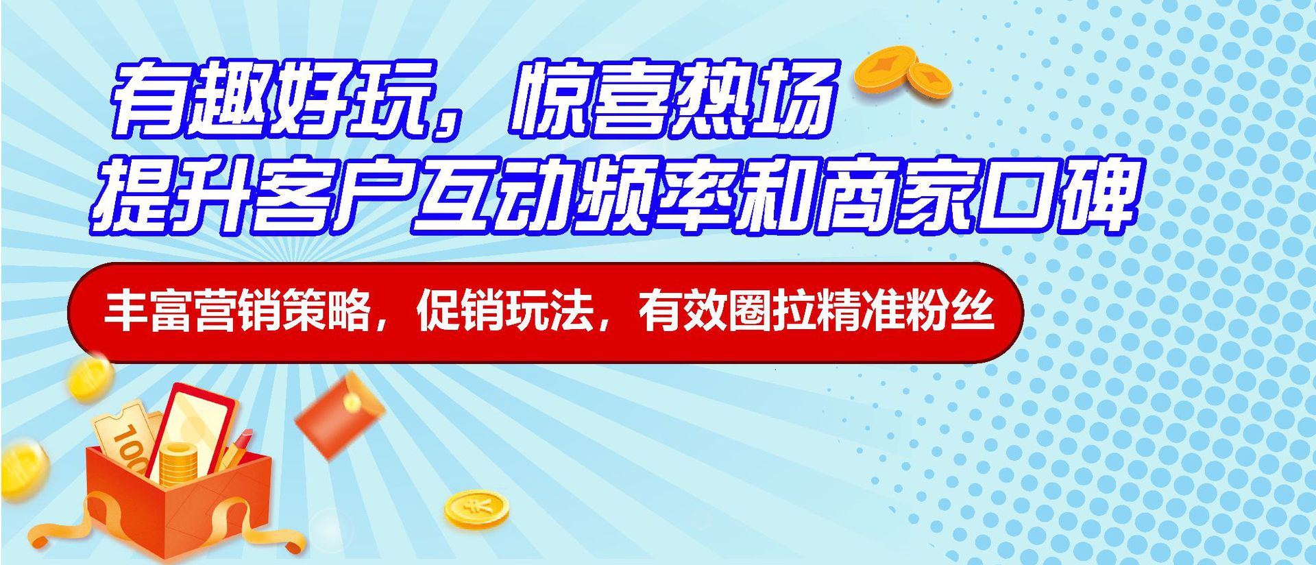 2有趣好玩,惊喜热场0