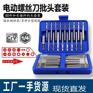 50 pieces of extended electric screwdriver batter nozzle with U-shaped cross-shaped plum blossom connecting rod group connector suit