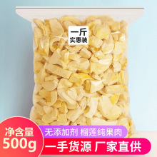 冻干榴莲干泰国金枕头果干大袋500g散装水果脆一斤装冻干块小零食