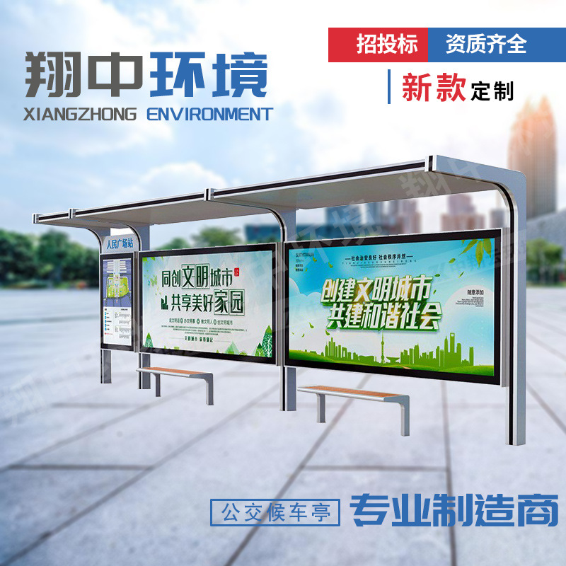 候车亭交通公交站台不锈钢街道乡村户外站牌牌灯箱广告智能候车亭