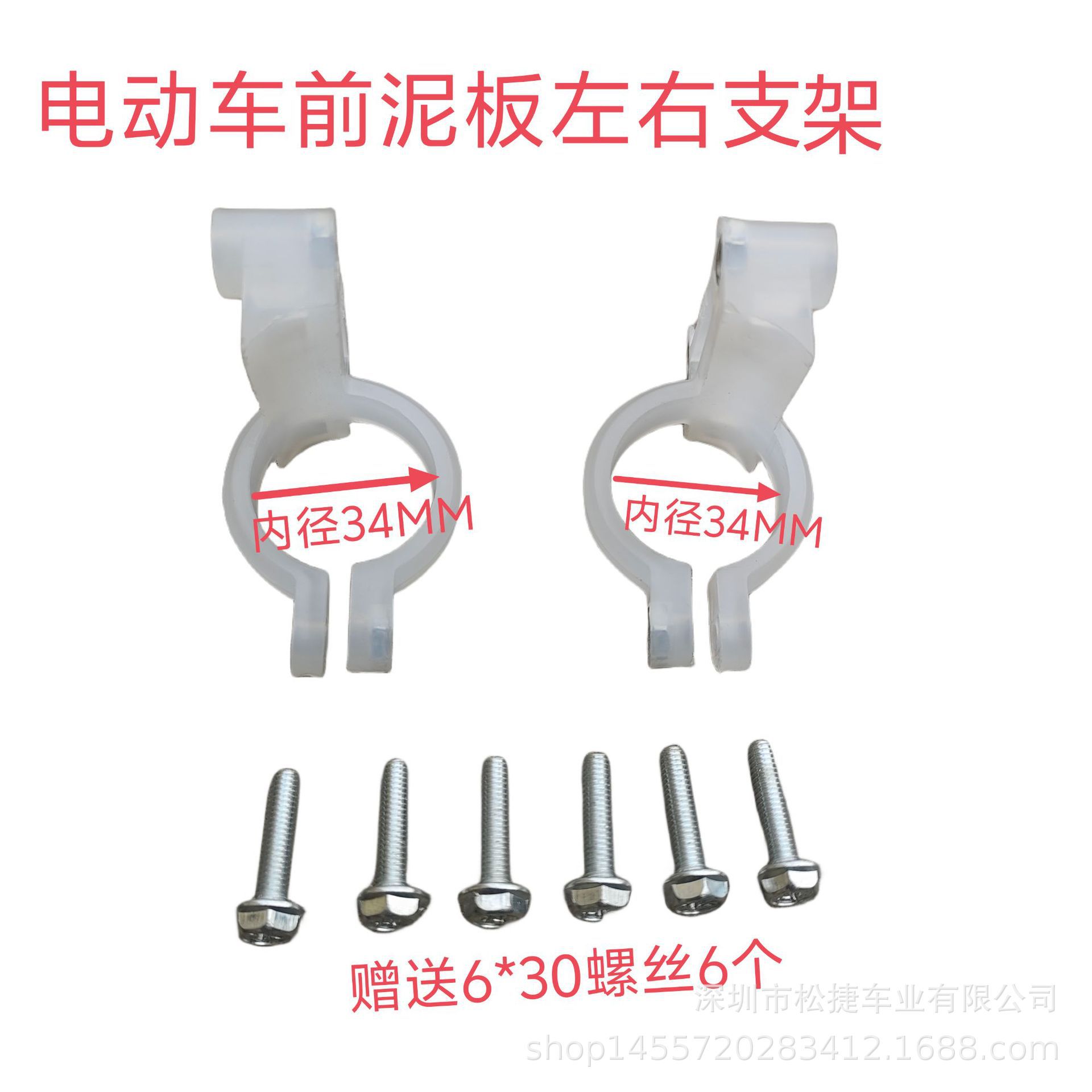 34mm Large Plastic Front Mudguard Bracket for Electric Scooter, Left and Right Fixed Mount for Electric Bike Front Mudguard