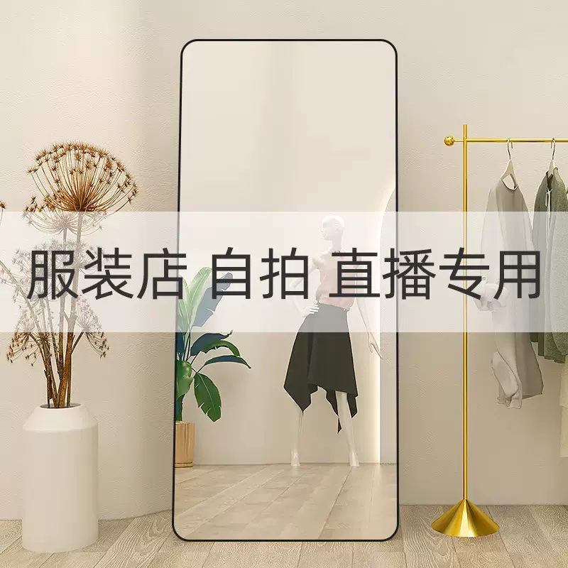 服装店全身镜试衣镜显瘦显高美颜落地镜家用大镜子可移动全身镜子