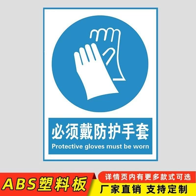 Warning sign, warning signs are affixed - protective-gloves-pvc-plastic-board-20x30cm