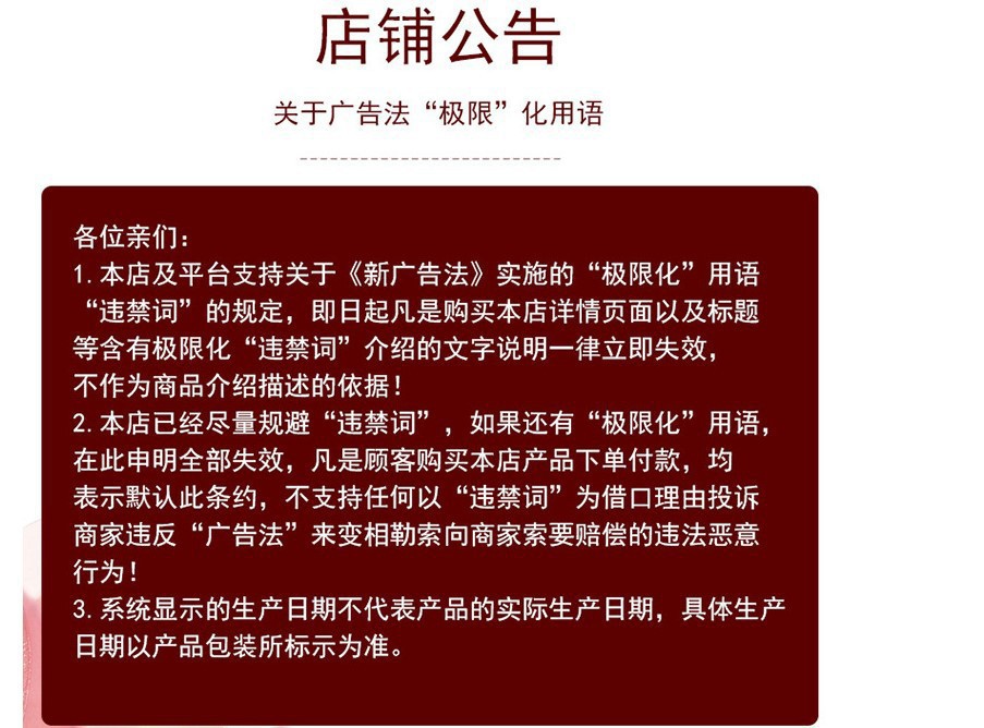 广告法店铺公告