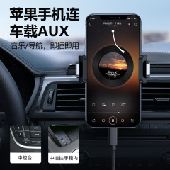 歌韻新品オーディオラインアップル専用車載AUXオーディオラインは音響超耐用銅芯オーディオラインに接続できます。