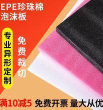 EPE粉紅色防靜電珍珠棉泡沫板包裝打包膜防震填充打包防護墊板材