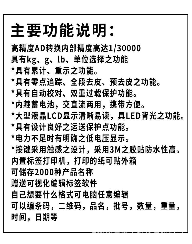 不干胶标签打印秤