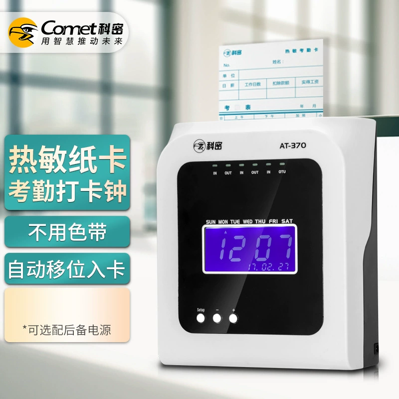 科密 AT-370 Pickup Machine attendant card clock micro-computer attendance machine thermist-sensitive card paper free band punch machine
