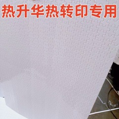 1000枚の熱昇華木質パズル空白青カード白カード紙質熱転写パズル子供知育玩具