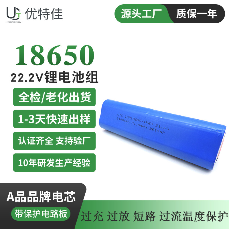 18650锂电池组6串22.2V2400mAh电动卷闸门大功率自动卷帘门电池包