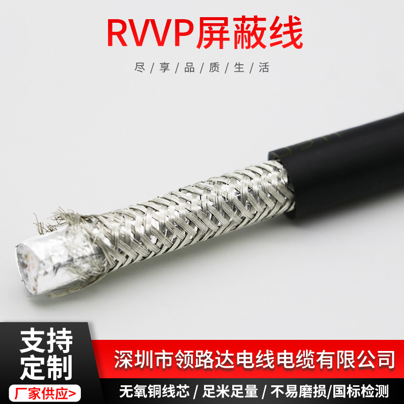 RVVP系列电线 5*0.5平方屏蔽线 无氧铜线芯 不易磨损 控制电缆