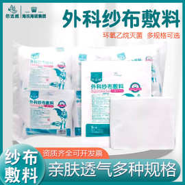 氏海诺医用无菌纱布块药用一次性伤口包扎外科灭菌大小沙布敷料