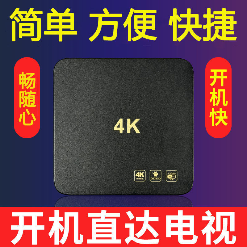 2025 nueva caja de televisión de red inalámbrica 4K HD TV doméstica decodificador multifunción puede ver