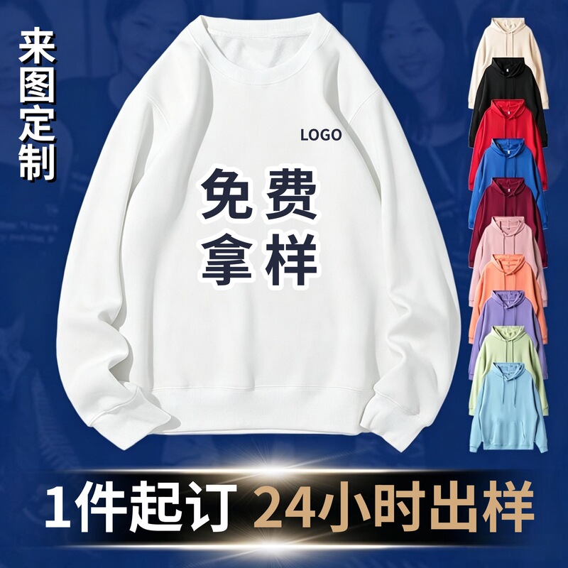 Pure Cotton Sweatshirt with Custom Logo, Round Neck, Fleece-Lined Workwear, Hooded Advertising Shirt, Class Uniform with Printed Text, Corporate Workwear Wholesale Pure Cotton Sweatshirt with Custom Logo, Round Neck, Fleece-Lined Workwear, Hooded Advertising Shirt, Class Uniform with Printed Text, Corporate Workwear Wholesale