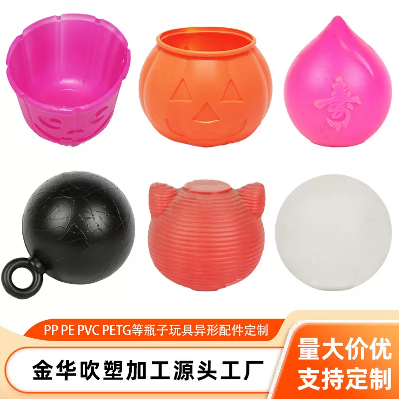 吹塑工艺塑料玩具定制仿真寿桃南瓜桶万圣节装饰摆件吹塑加工配件