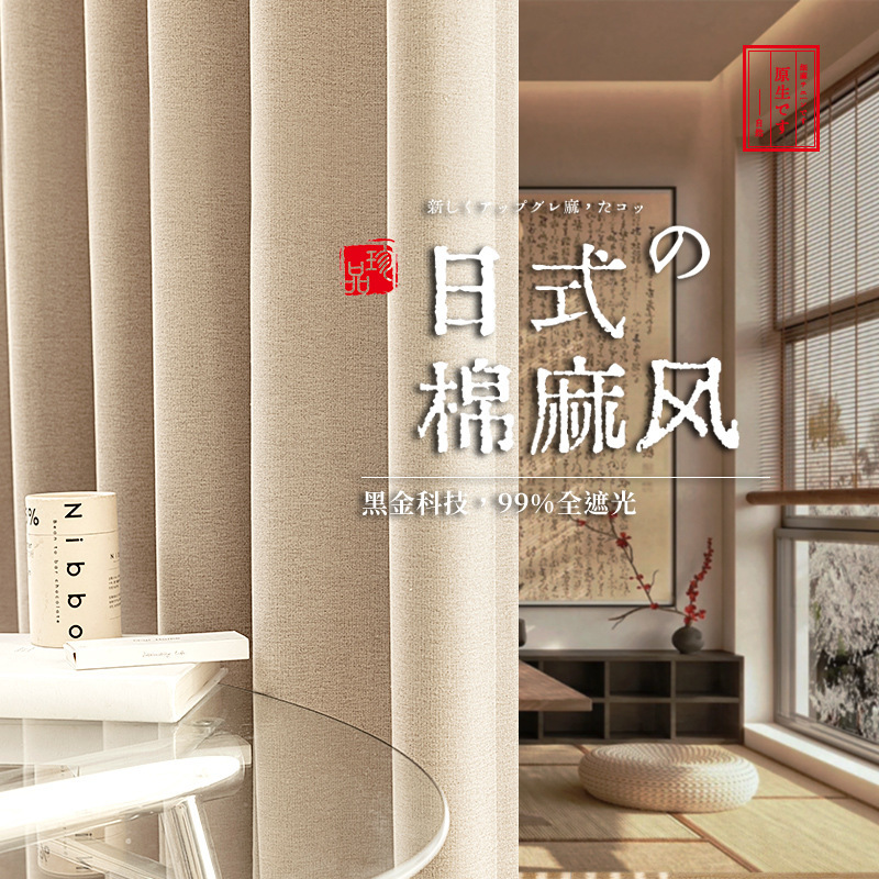 Full Blackout Curtains for Bedroom Cotton and Linen 2025 New Small Fine Linen Sun Protection and Heat Insulation Bay Window Sunshade Shaoxing Customization