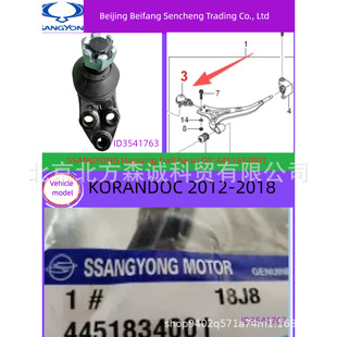 4451834001SSANGYONG/KGM�p���ױP�����m���Ғ����^KORANDO